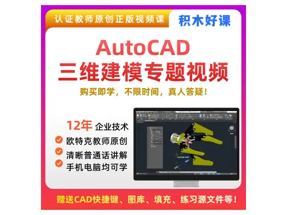 AutoCAD三维建模课程