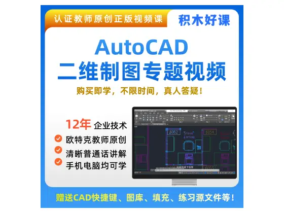 AutoCAD二维课程