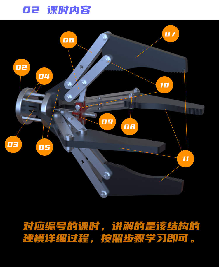 AutoCAD三维建模机械爪视频教程-课时内容