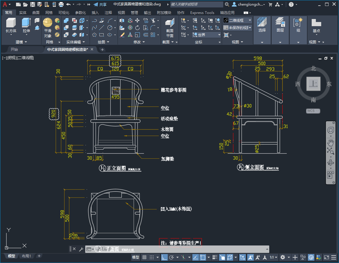 中式家具圈椅建模和渲染三视图