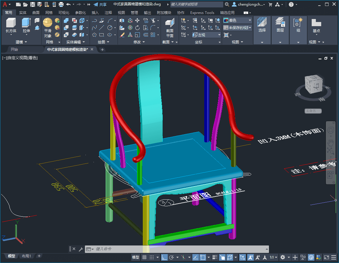 中式家具圈椅建模和渲染建模