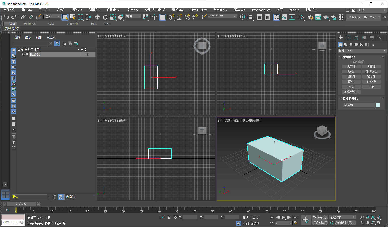 3DsMax2021下载和安装7