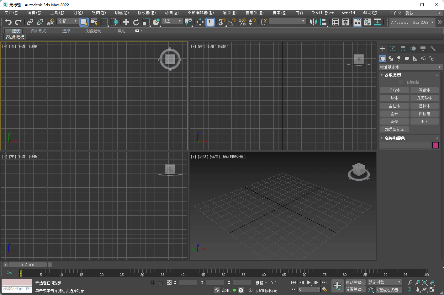 3DsMax2022中文完整版安装04