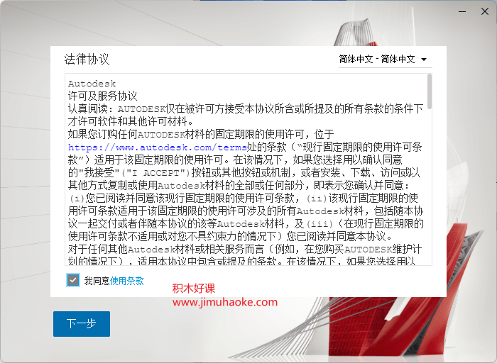 AutoCAD2022下载和安装3