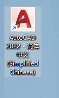 AutoCAD2022下载和安装8