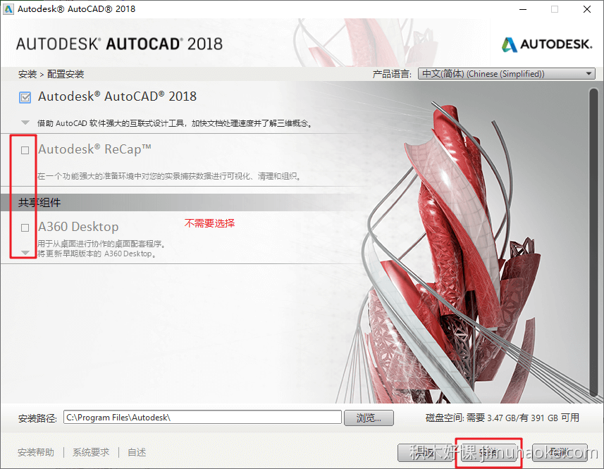 AutoCAD2018简体中文官方原版下载与安装