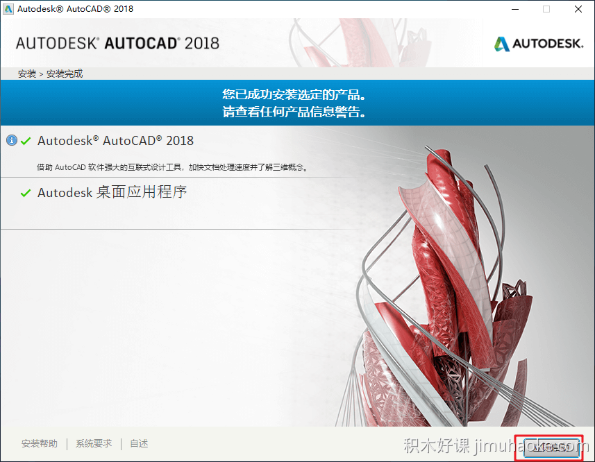 AutoCAD2018简体中文官方原版下载与安装