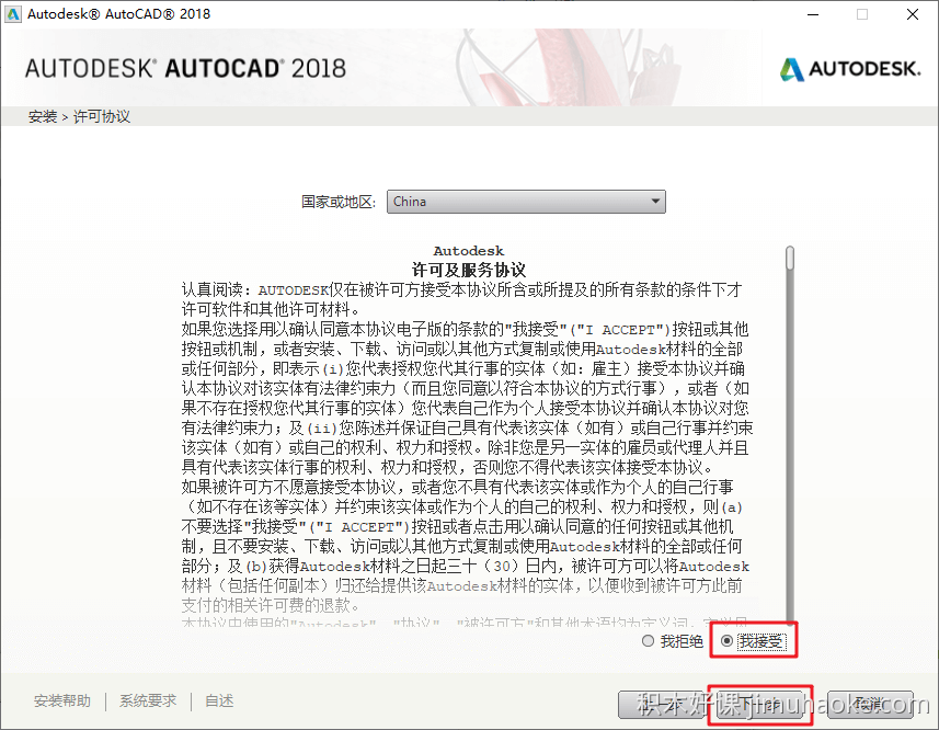 AutoCAD2018简体中文官方原版下载与安装