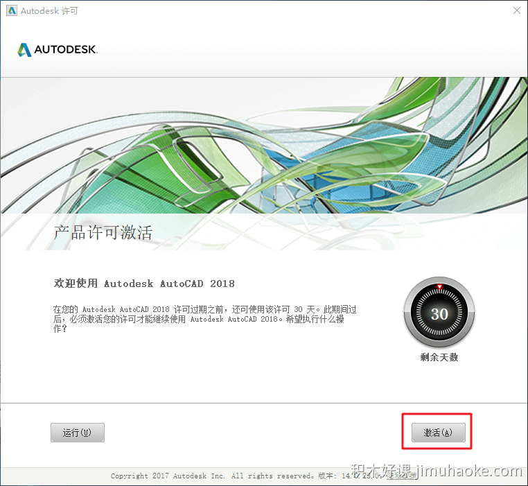 AutoCAD2018简体中文官方原版下载与安装