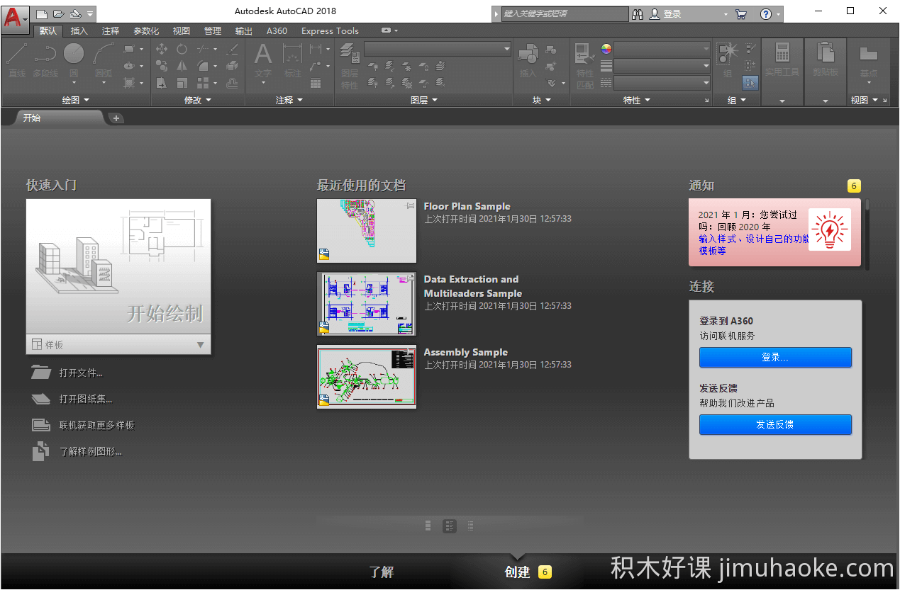 AutoCAD2018简体中文官方原版下载与安装