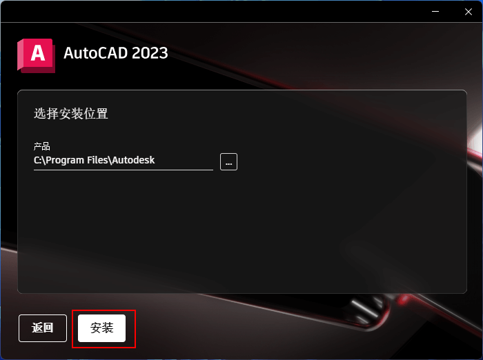 AutoCAD2023官方中文版