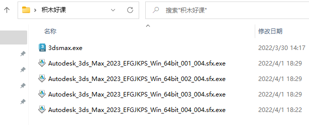 3DsMax2023中文版