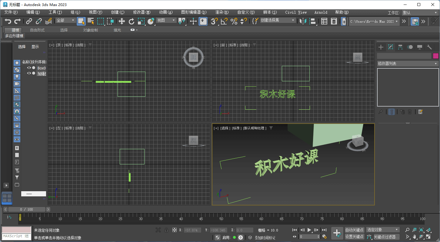 3DsMax2023中文版