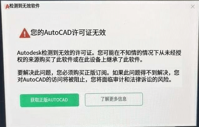 您的AutoCAD许可证无效