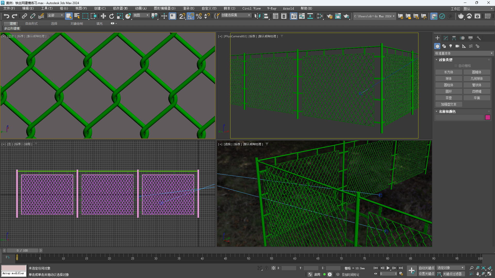 3DsMax铁丝网建模和渲染2