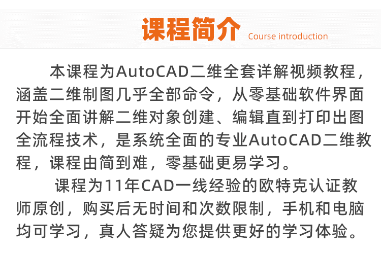 AutoCAD零基础二维制图字典式精讲视频教程