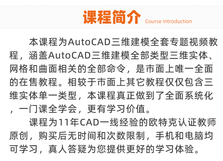 AutoCAD三维建模字典式精讲视频教程-图片2