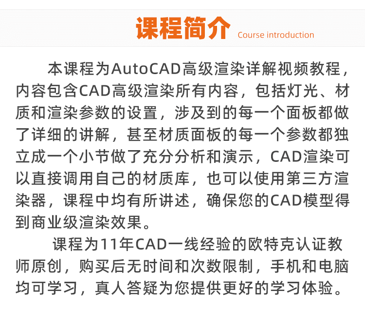 AutoCAD高级渲染字典式精讲视频教程-图片2