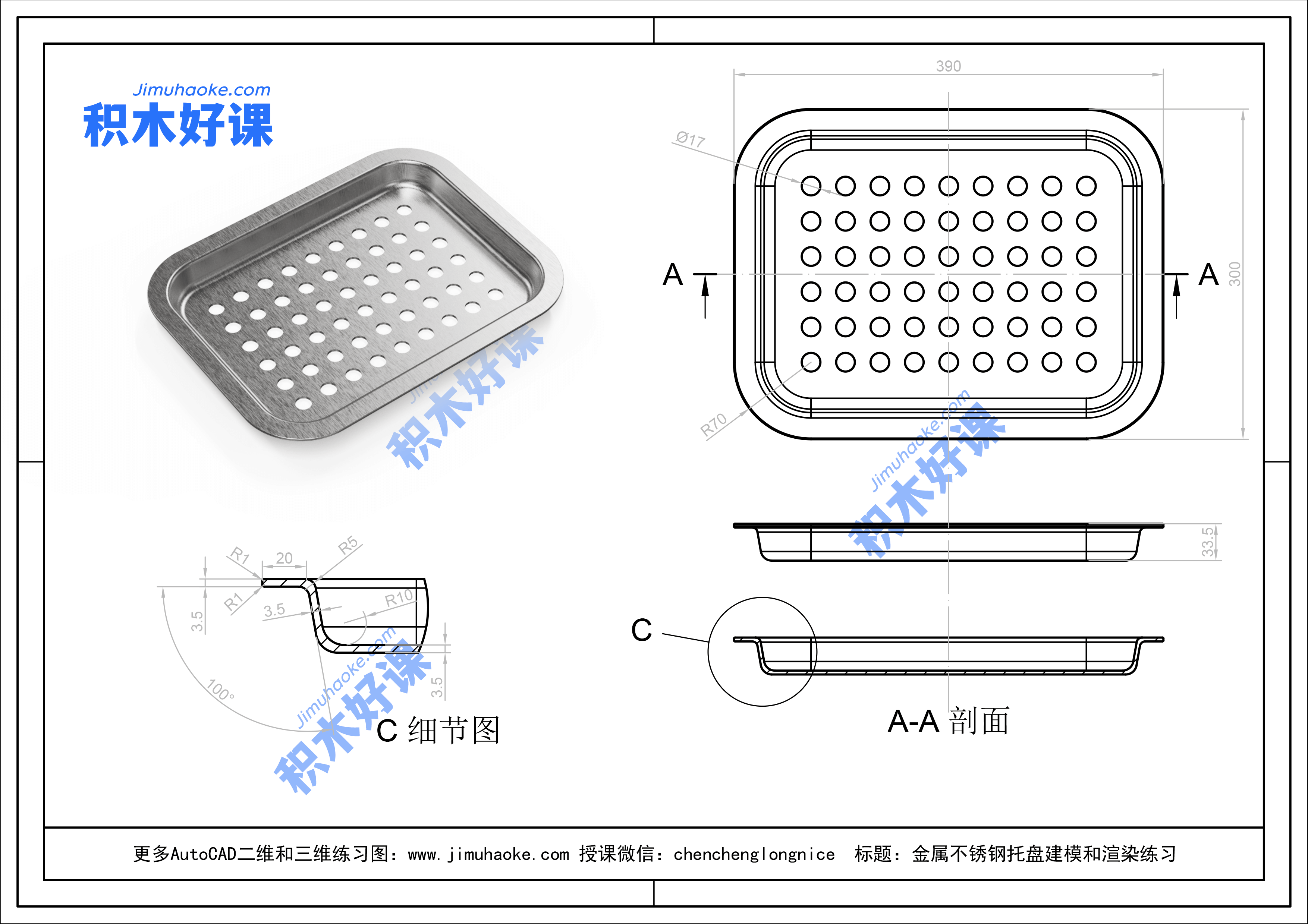 AutoCAD金属不锈钢托盘建模和渲染2D+3D-图片1