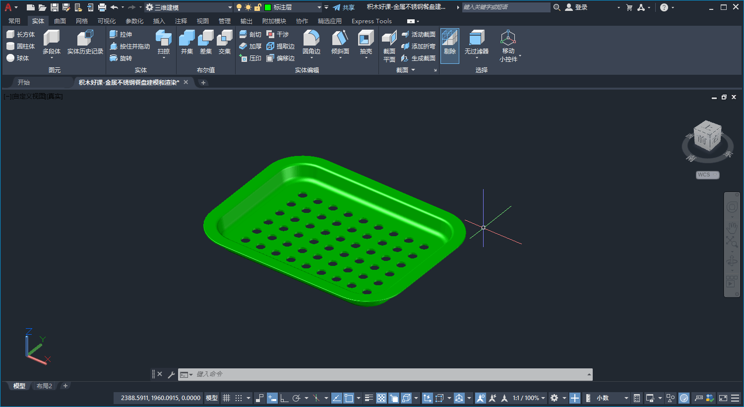 AutoCAD金属不锈钢托盘建模和渲染2D+3D-图片2