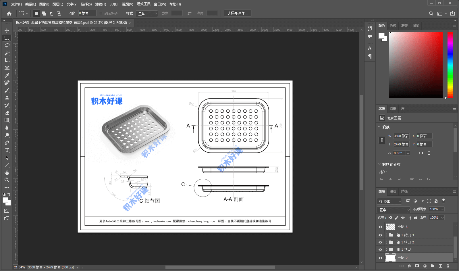 AutoCAD金属不锈钢托盘建模和渲染2D+3D-图片5