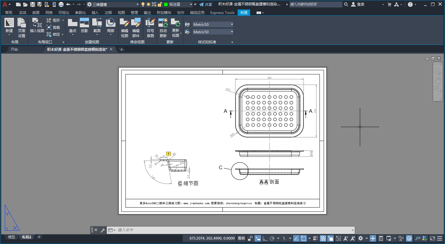 AutoCAD金属不锈钢托盘建模和渲染2D+3D-图片3